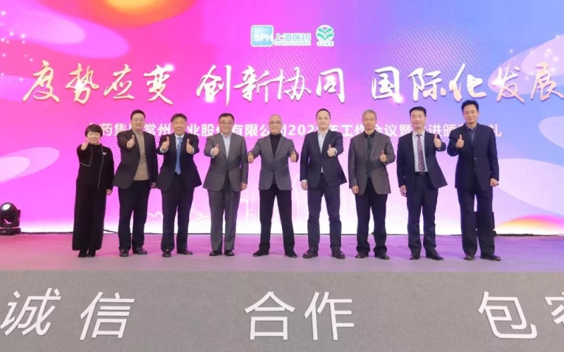 上藥常藥：度勢(shì)應(yīng)變，創(chuàng)新協(xié)同，國(guó)際化發(fā)展