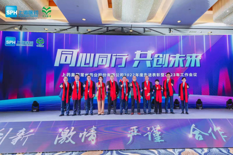 上藥常藥：同心同行，共創(chuàng)未來