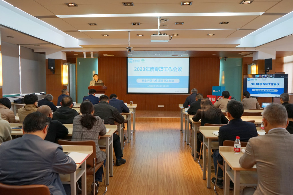 公司召開2023年 安全、環(huán)保、內(nèi)保、質(zhì)量、研發(fā)、制造專項(xiàng)工作會(huì)議