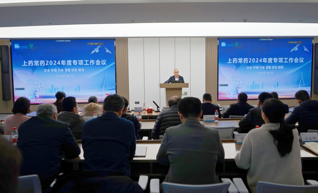 公司召開2024年質量、研發(fā)、制造、安全、環(huán)境、內保專項工作會議