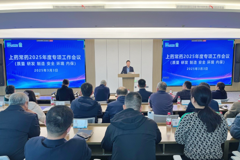 公司召開2025年質量、研發(fā)、制造、安全、環(huán)境、內保專項工作會議